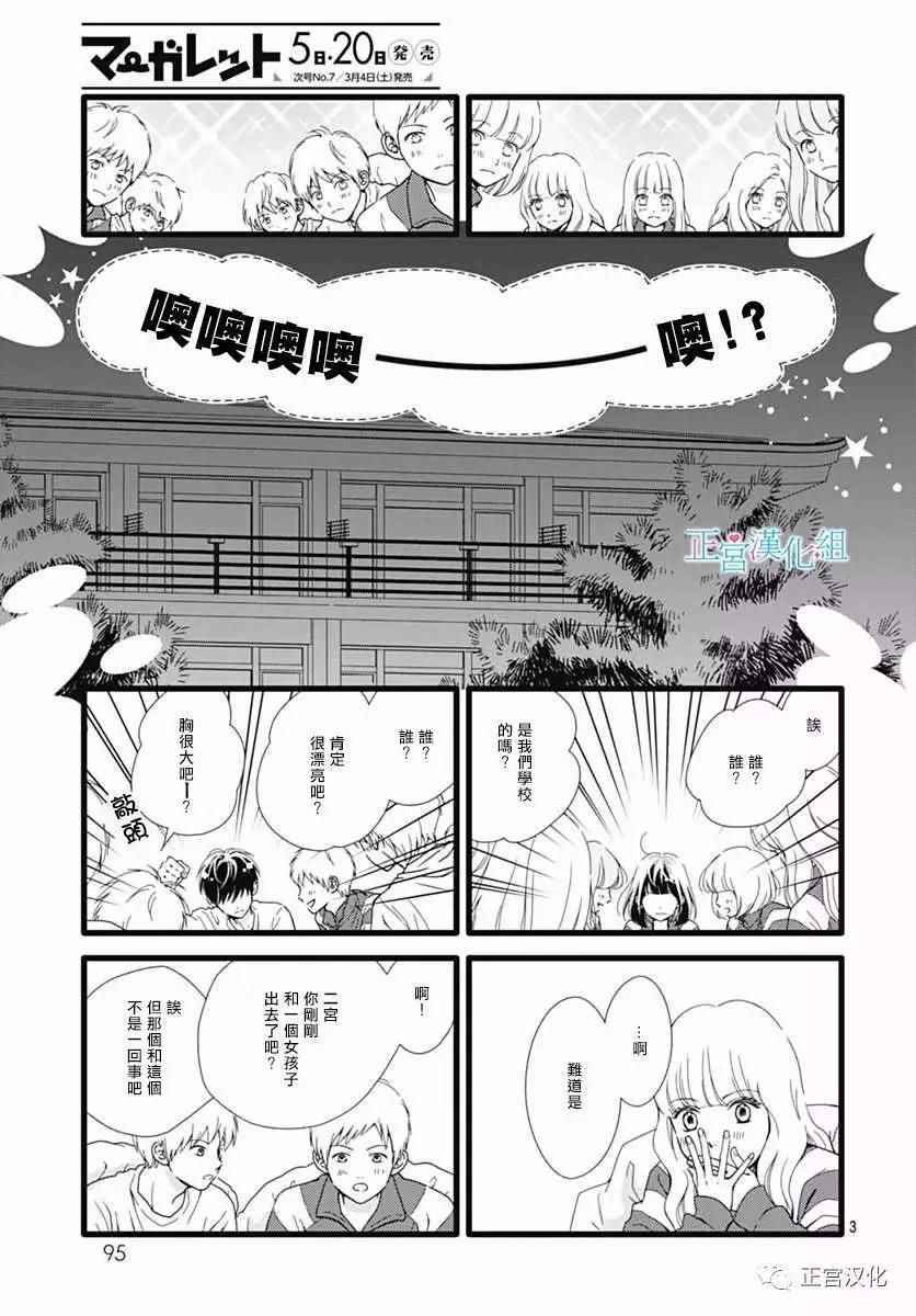 《普通的恋子酱》漫画最新章节第25话免费下拉式在线观看章节第【3】张图片