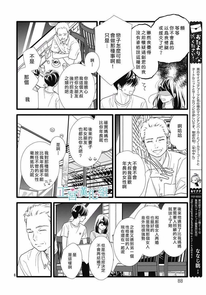 《普通的恋子酱》漫画最新章节第58话免费下拉式在线观看章节第【6】张图片