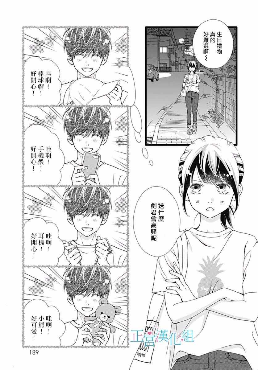 《普通的恋子酱》漫画最新章节第42话免费下拉式在线观看章节第【18】张图片