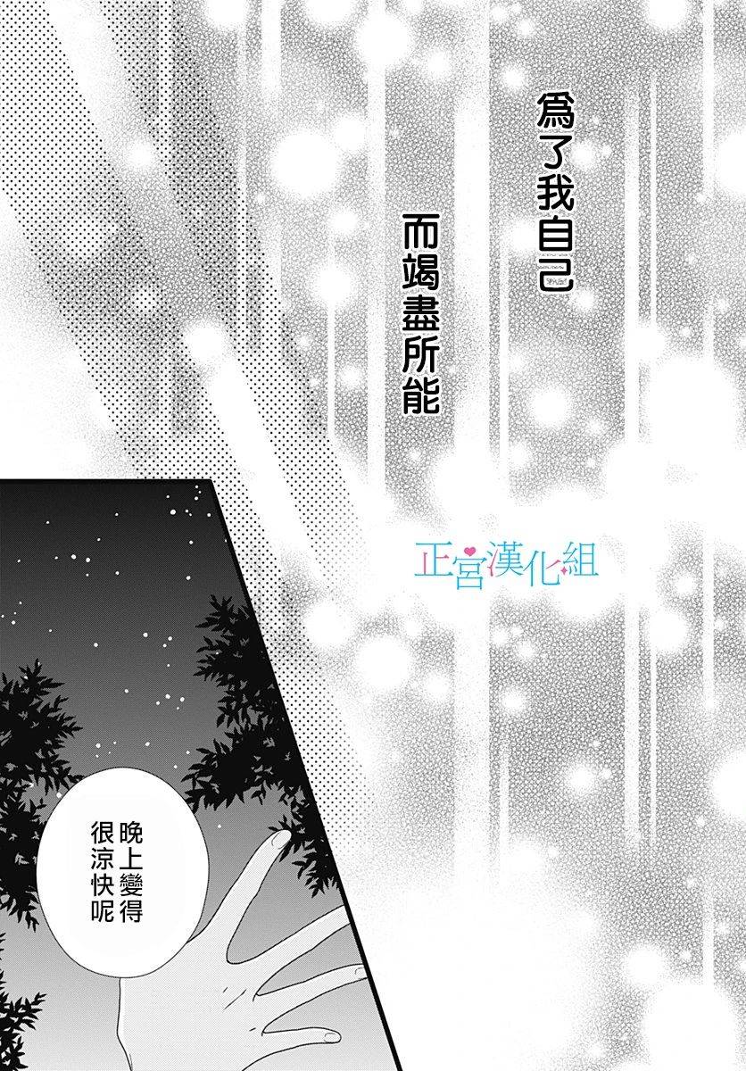 《普通的恋子酱》漫画最新章节第73话免费下拉式在线观看章节第【20】张图片