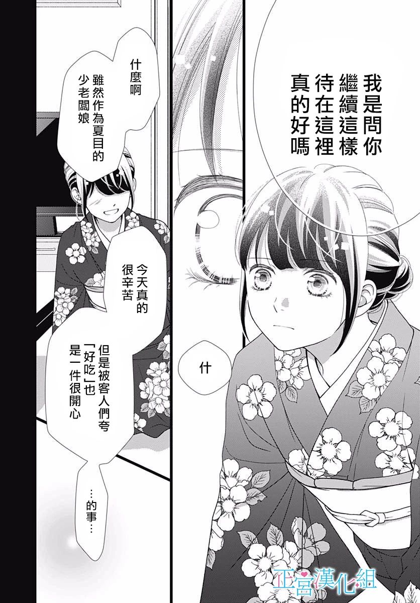 《普通的恋子酱》漫画最新章节第81话免费下拉式在线观看章节第【9】张图片