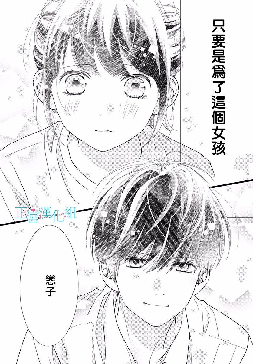 《普通的恋子酱》漫画最新章节第71话免费下拉式在线观看章节第【24】张图片