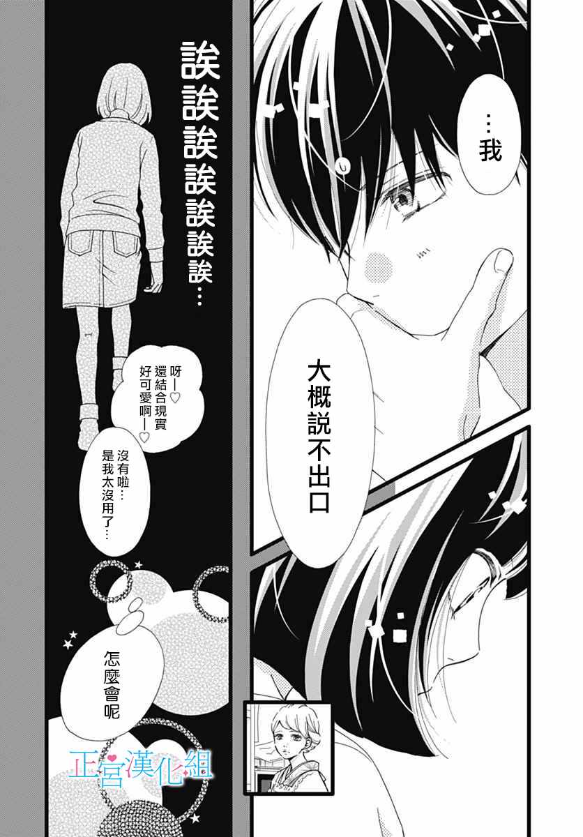 《普通的恋子酱》漫画最新章节第15话免费下拉式在线观看章节第【22】张图片