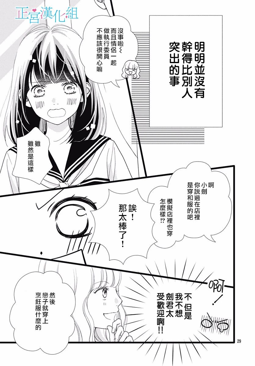 《普通的恋子酱》漫画最新章节第68话免费下拉式在线观看章节第【29】张图片