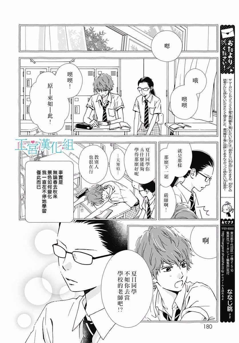 《普通的恋子酱》漫画最新章节第42话免费下拉式在线观看章节第【9】张图片