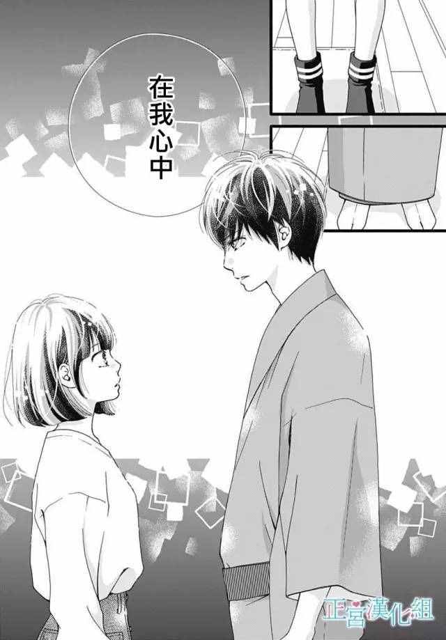 《普通的恋子酱》漫画最新章节第16话免费下拉式在线观看章节第【26】张图片