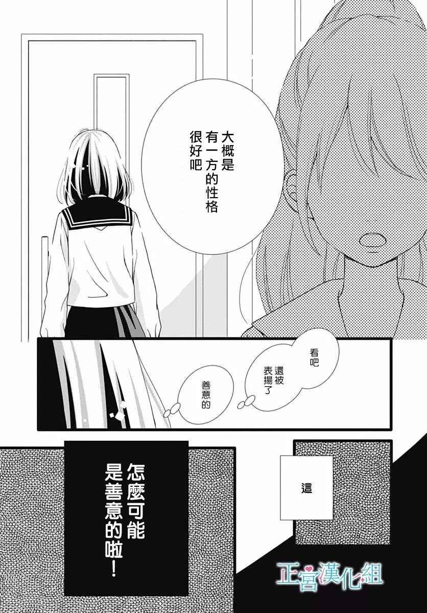 《普通的恋子酱》漫画最新章节第27话免费下拉式在线观看章节第【20】张图片