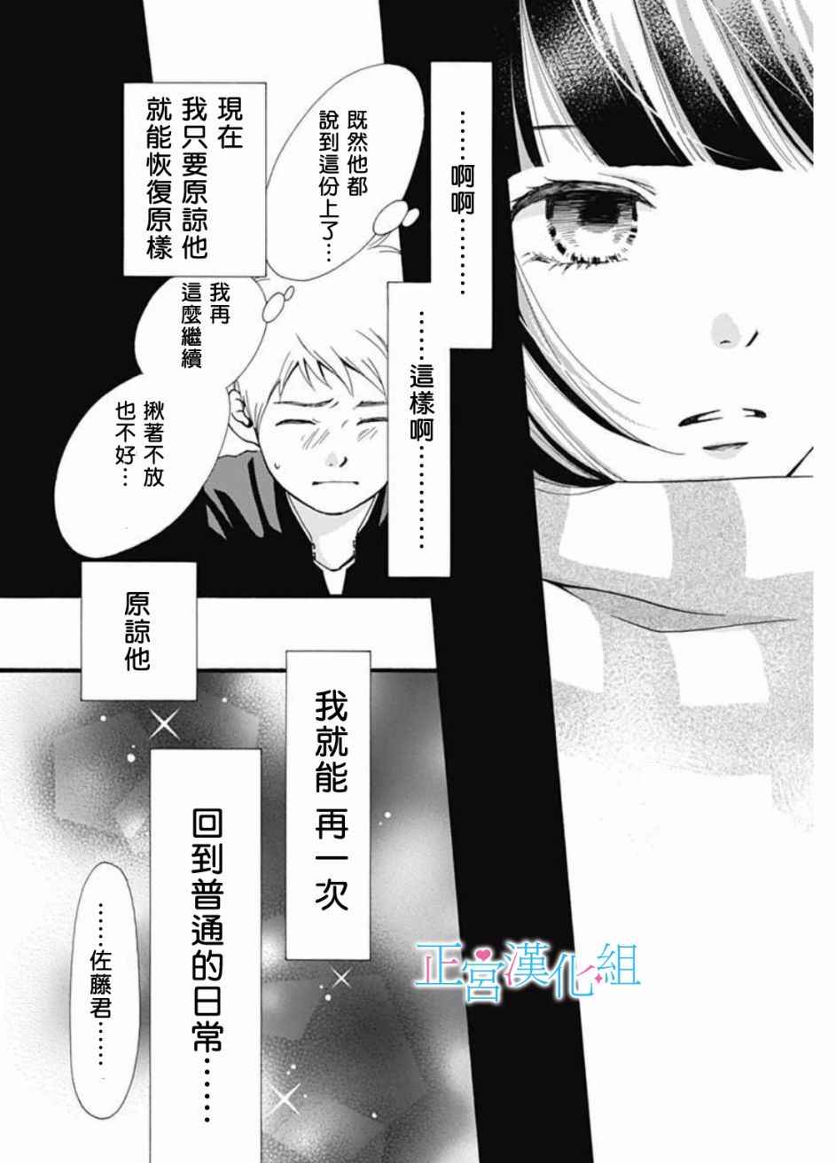 《普通的恋子酱》漫画最新章节第1话免费下拉式在线观看章节第【37】张图片