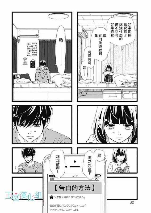 《普通的恋子酱》漫画最新章节第16话免费下拉式在线观看章节第【8】张图片