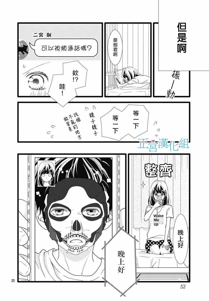 《普通的恋子酱》漫画最新章节第43话免费下拉式在线观看章节第【20】张图片