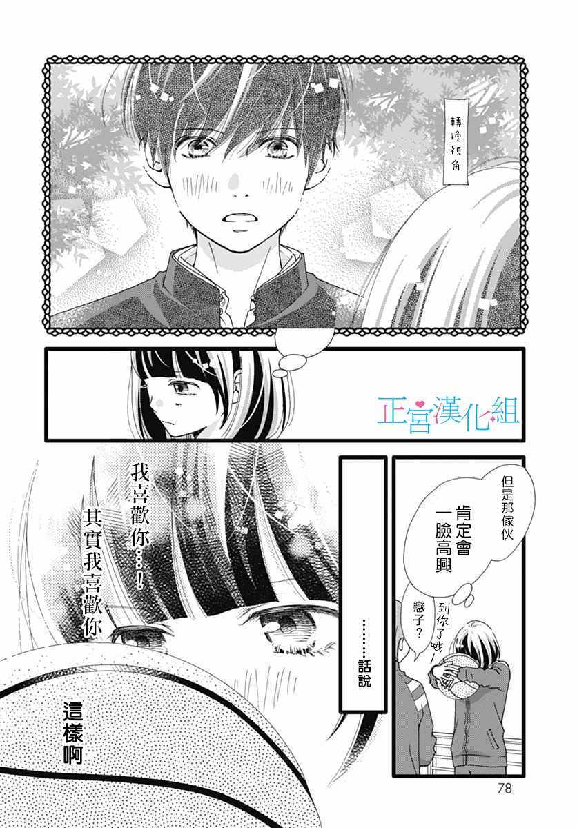 《普通的恋子酱》漫画最新章节第15话免费下拉式在线观看章节第【14】张图片