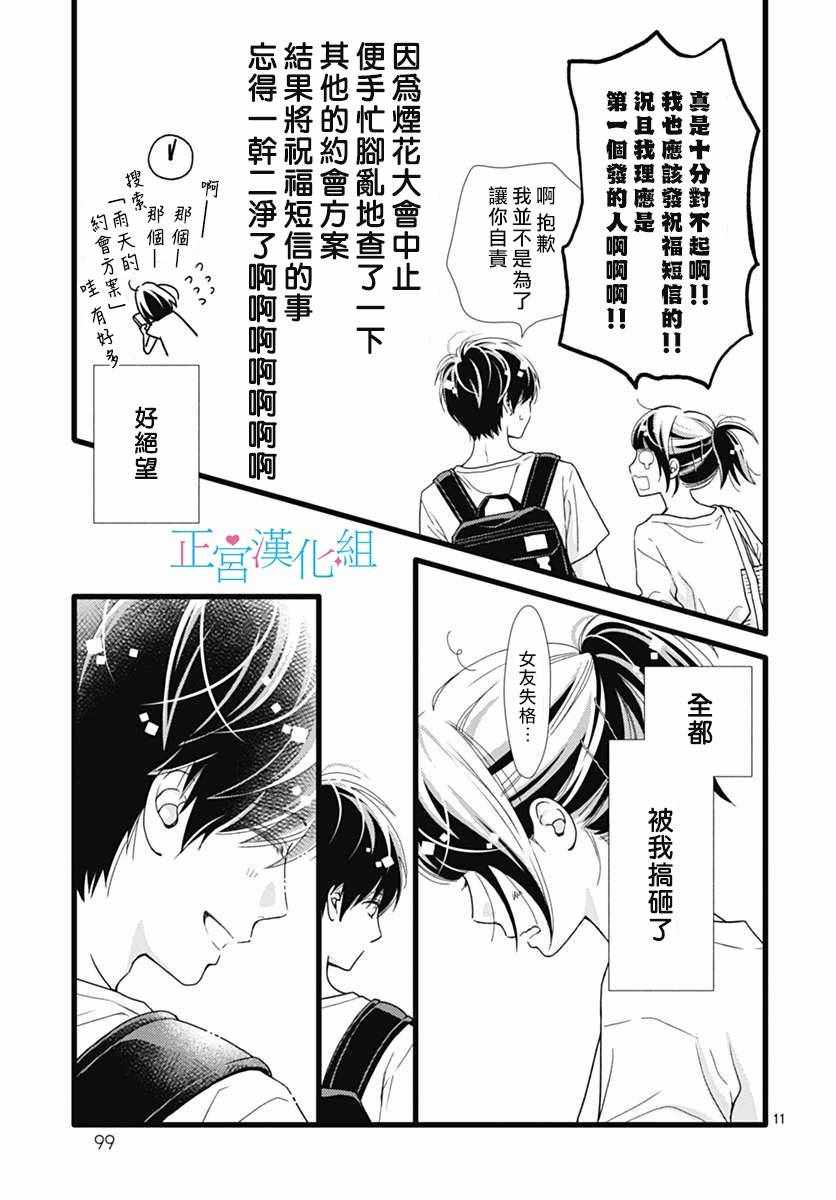 《普通的恋子酱》漫画最新章节第47话免费下拉式在线观看章节第【11】张图片