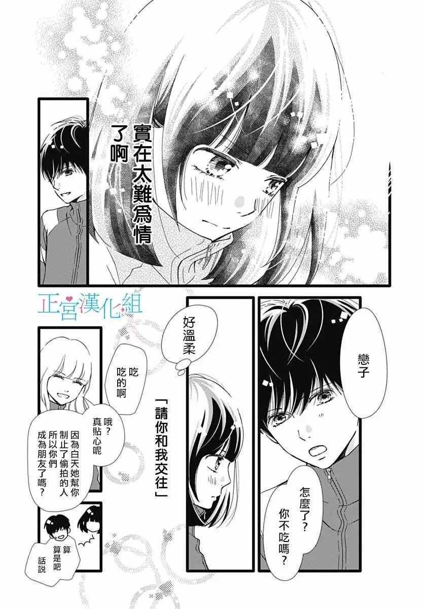 《普通的恋子酱》漫画最新章节第22话免费下拉式在线观看章节第【11】张图片