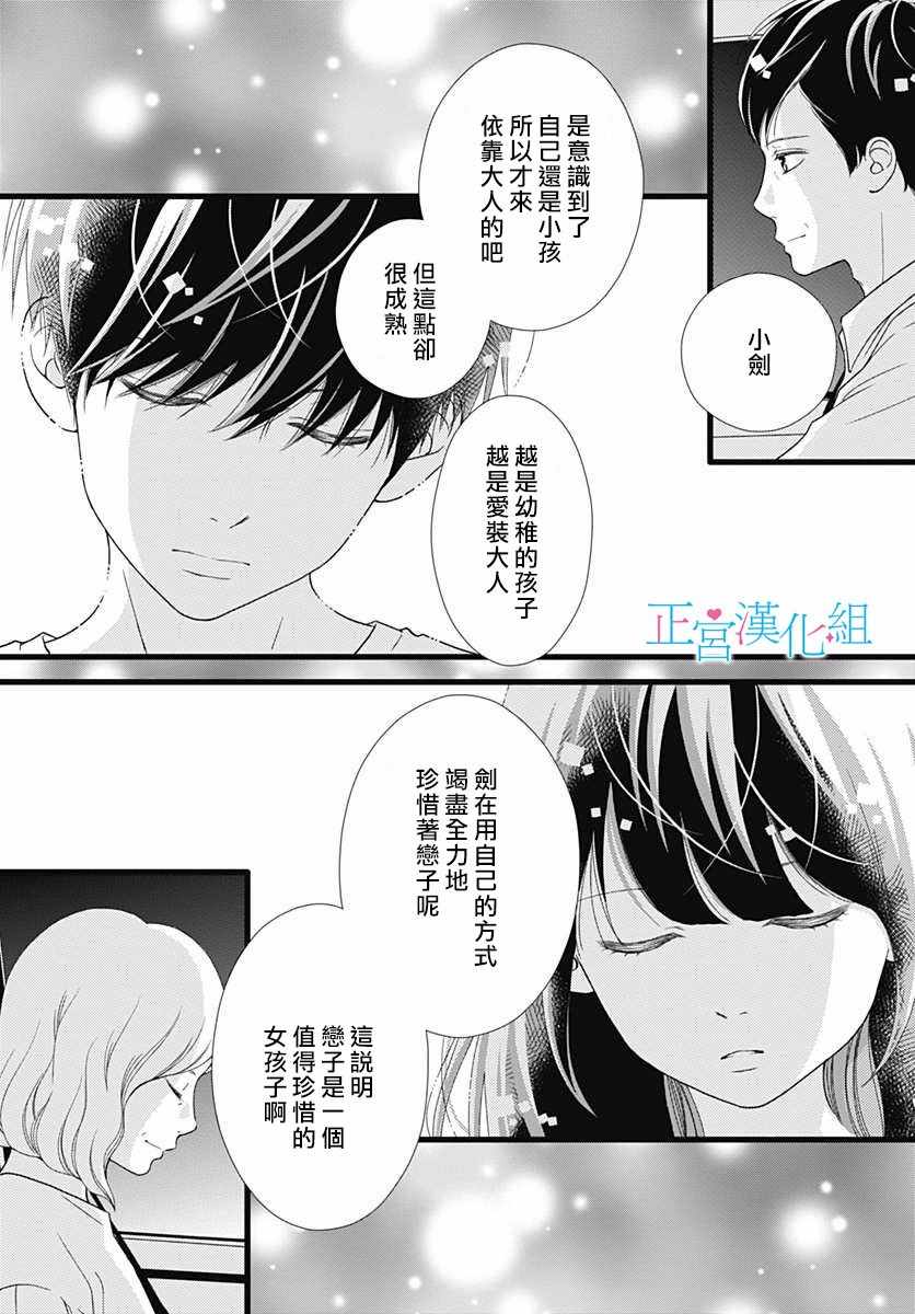 《普通的恋子酱》漫画最新章节第55话免费下拉式在线观看章节第【20】张图片