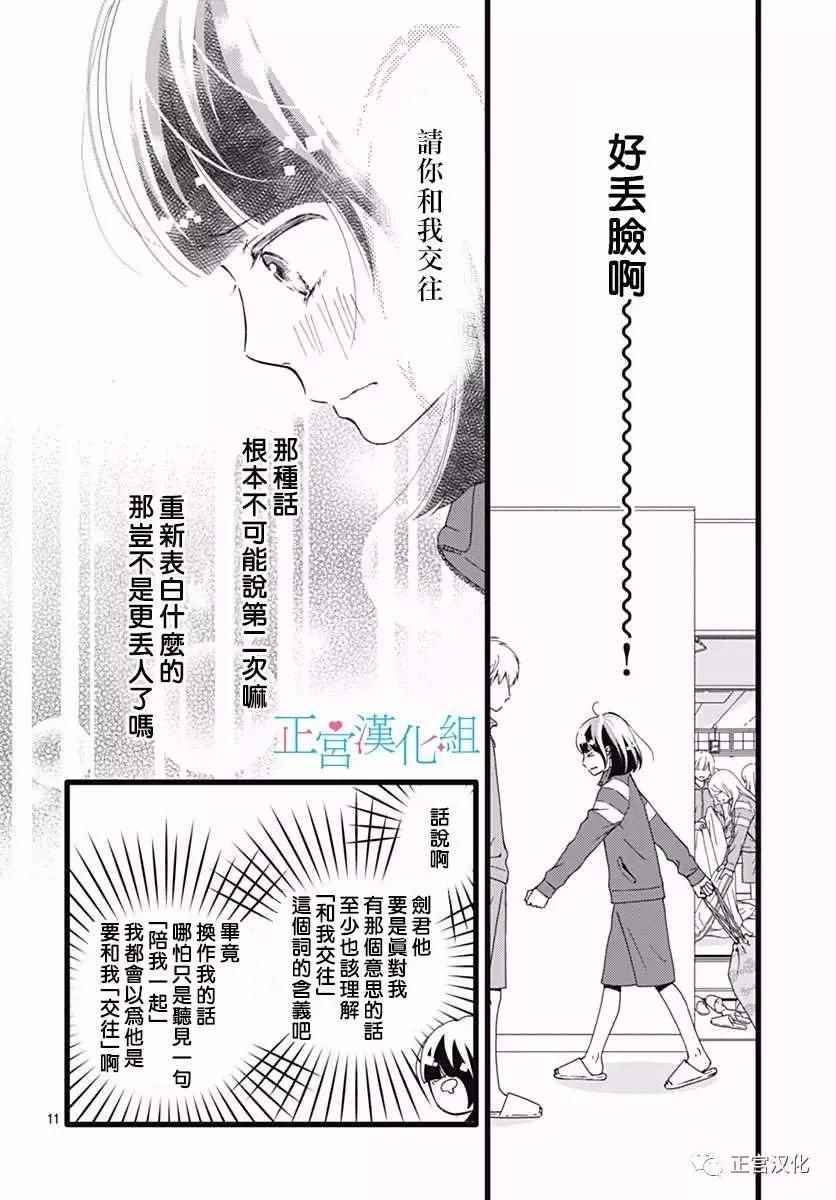 《普通的恋子酱》漫画最新章节第24话免费下拉式在线观看章节第【11】张图片