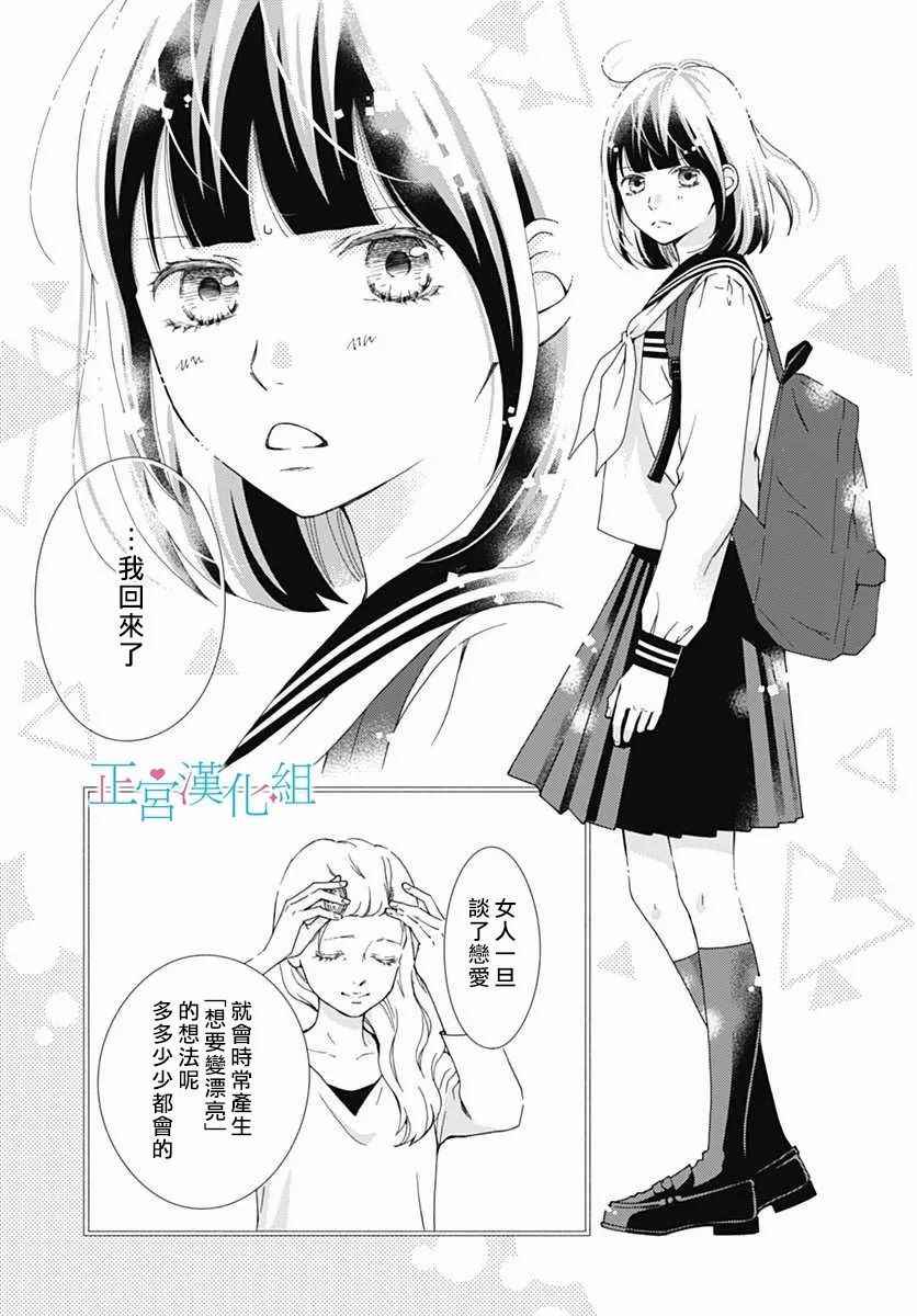 《普通的恋子酱》漫画最新章节第29话免费下拉式在线观看章节第【27】张图片