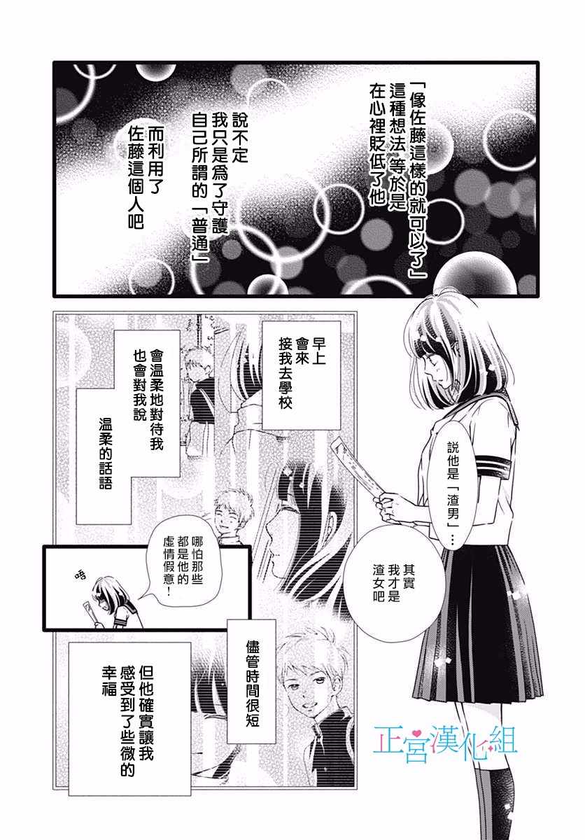 《普通的恋子酱》漫画最新章节第33话免费下拉式在线观看章节第【5】张图片