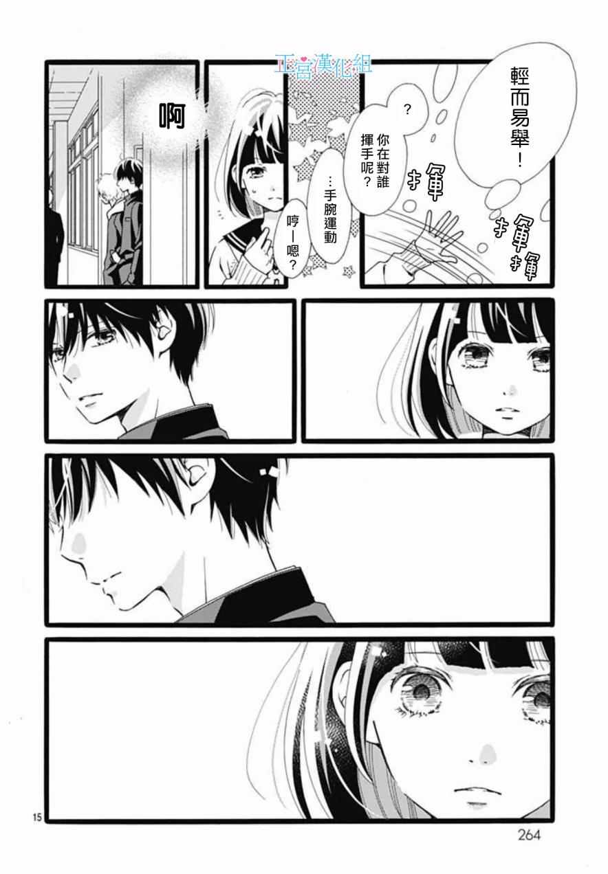 《普通的恋子酱》漫画最新章节第7话免费下拉式在线观看章节第【13】张图片