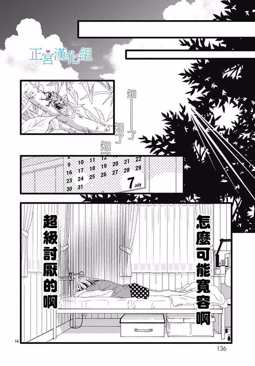 《普通的恋子酱》漫画最新章节第37话免费下拉式在线观看章节第【14】张图片