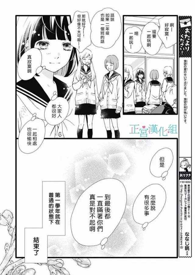 《普通的恋子酱》漫画最新章节第16话免费下拉式在线观看章节第【14】张图片