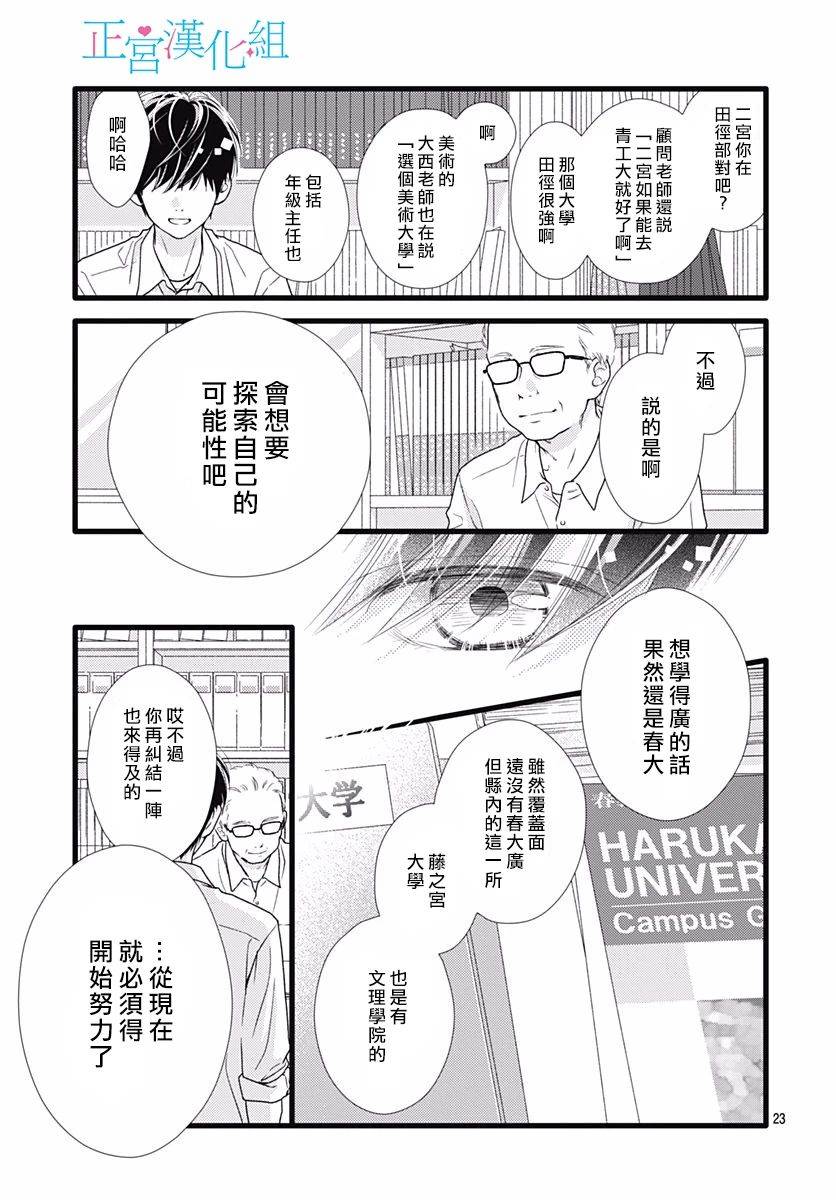 《普通的恋子酱》漫画最新章节第74话免费下拉式在线观看章节第【23】张图片