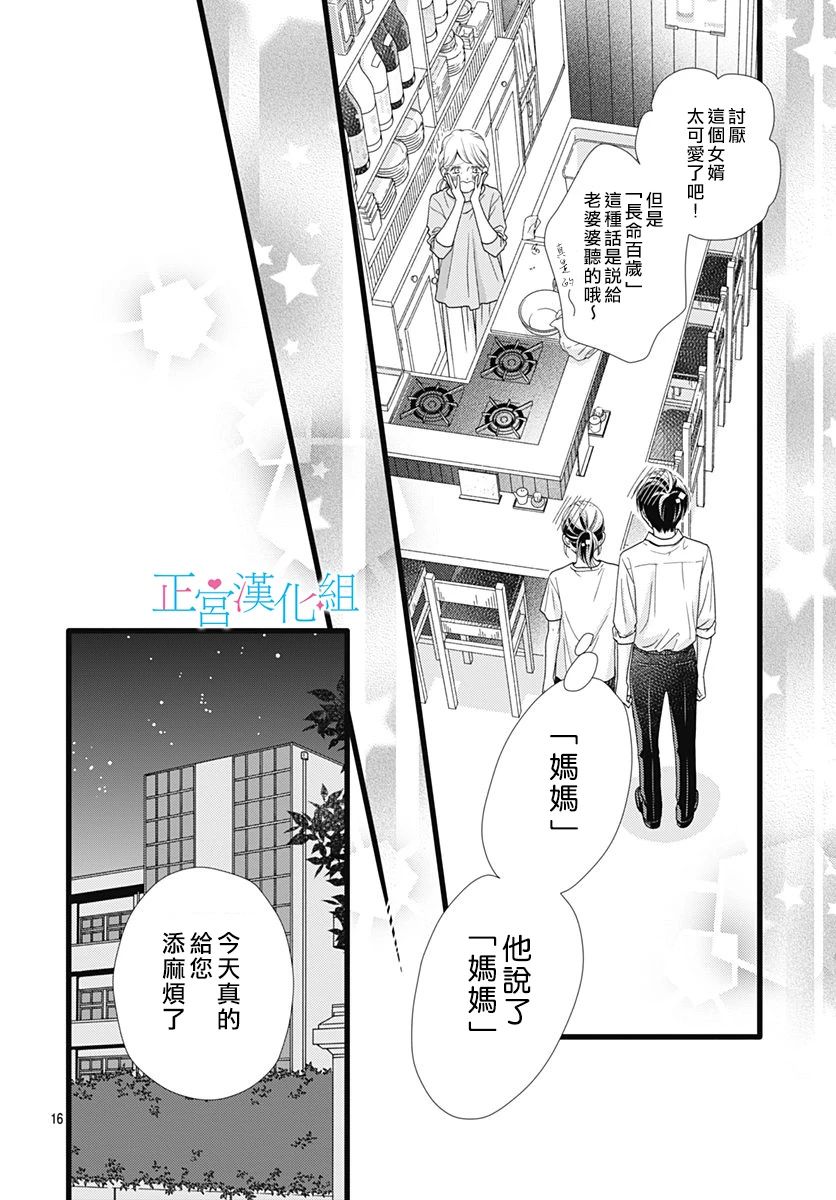 《普通的恋子酱》漫画最新章节第72话免费下拉式在线观看章节第【16】张图片