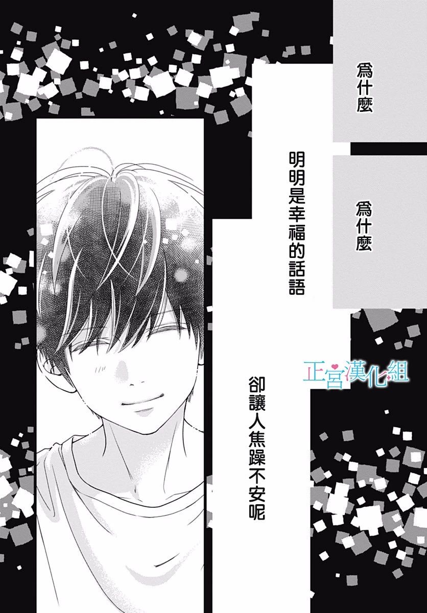 《普通的恋子酱》漫画最新章节第44话免费下拉式在线观看章节第【24】张图片