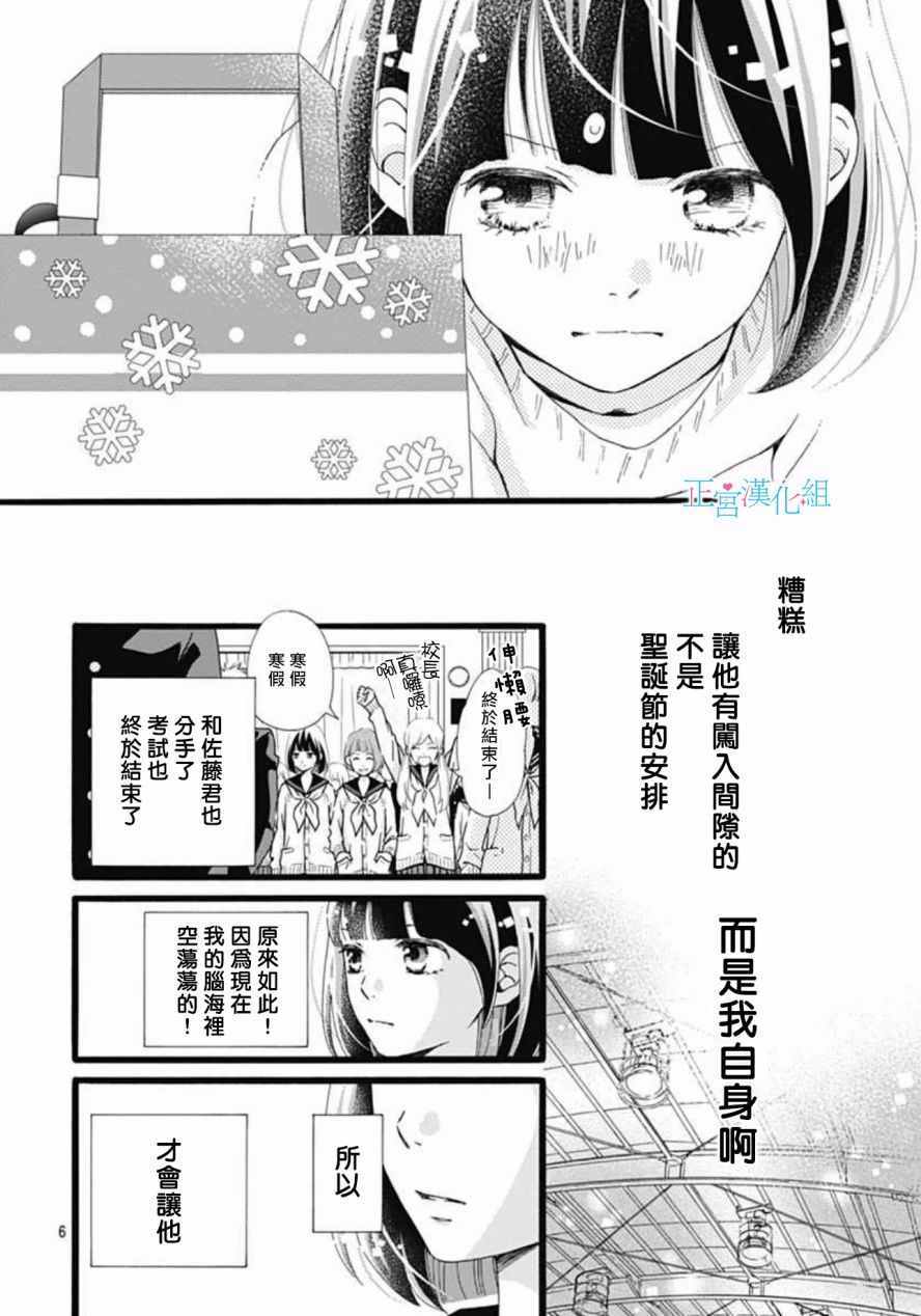 《普通的恋子酱》漫画最新章节第8话免费下拉式在线观看章节第【5】张图片