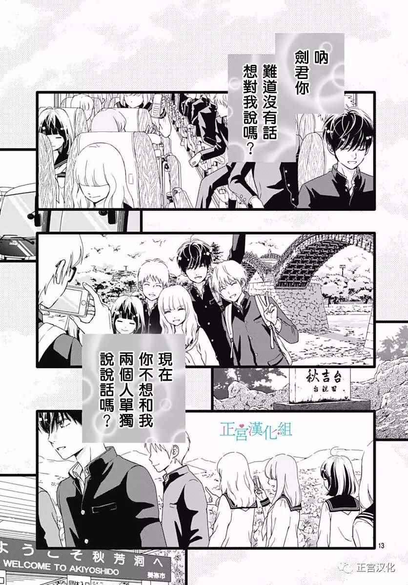 《普通的恋子酱》漫画最新章节第25话免费下拉式在线观看章节第【13】张图片