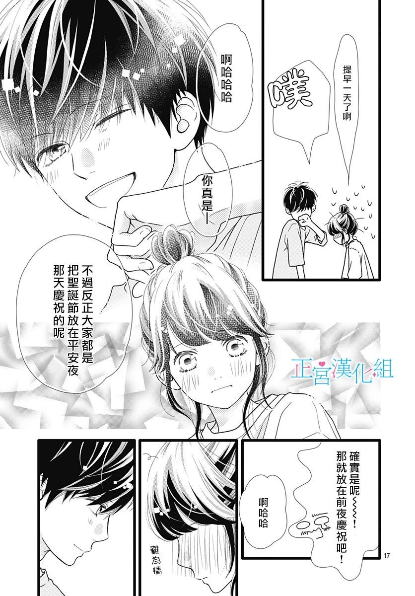 《普通的恋子酱》漫画最新章节番外03免费下拉式在线观看章节第【17】张图片