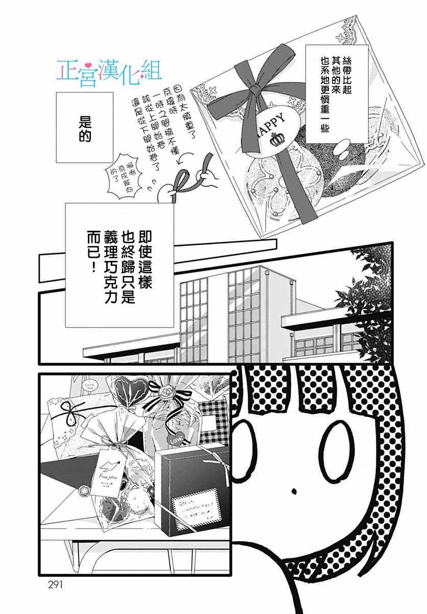 《普通的恋子酱》漫画最新章节第13话免费下拉式在线观看章节第【10】张图片