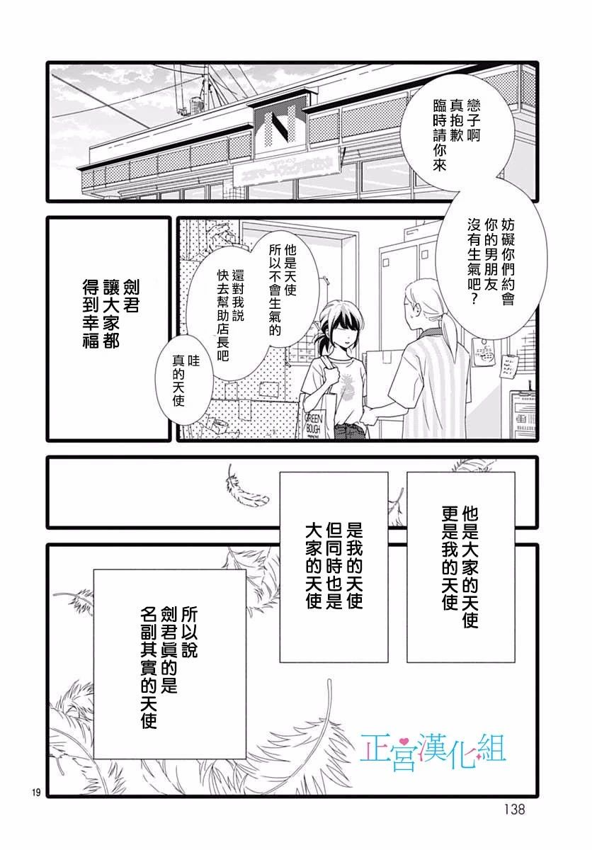 《普通的恋子酱》漫画最新章节第45话免费下拉式在线观看章节第【19】张图片