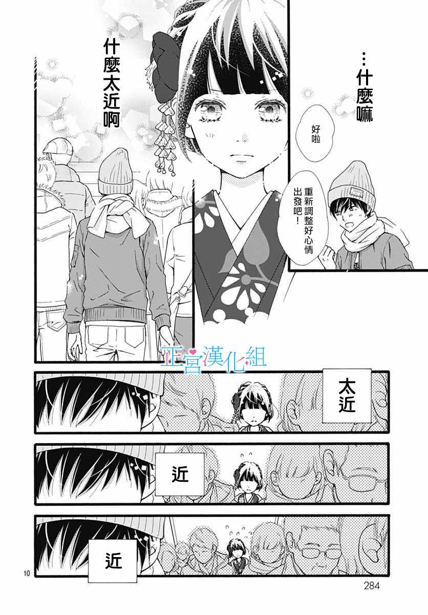 《普通的恋子酱》漫画最新章节第10话免费下拉式在线观看章节第【10】张图片