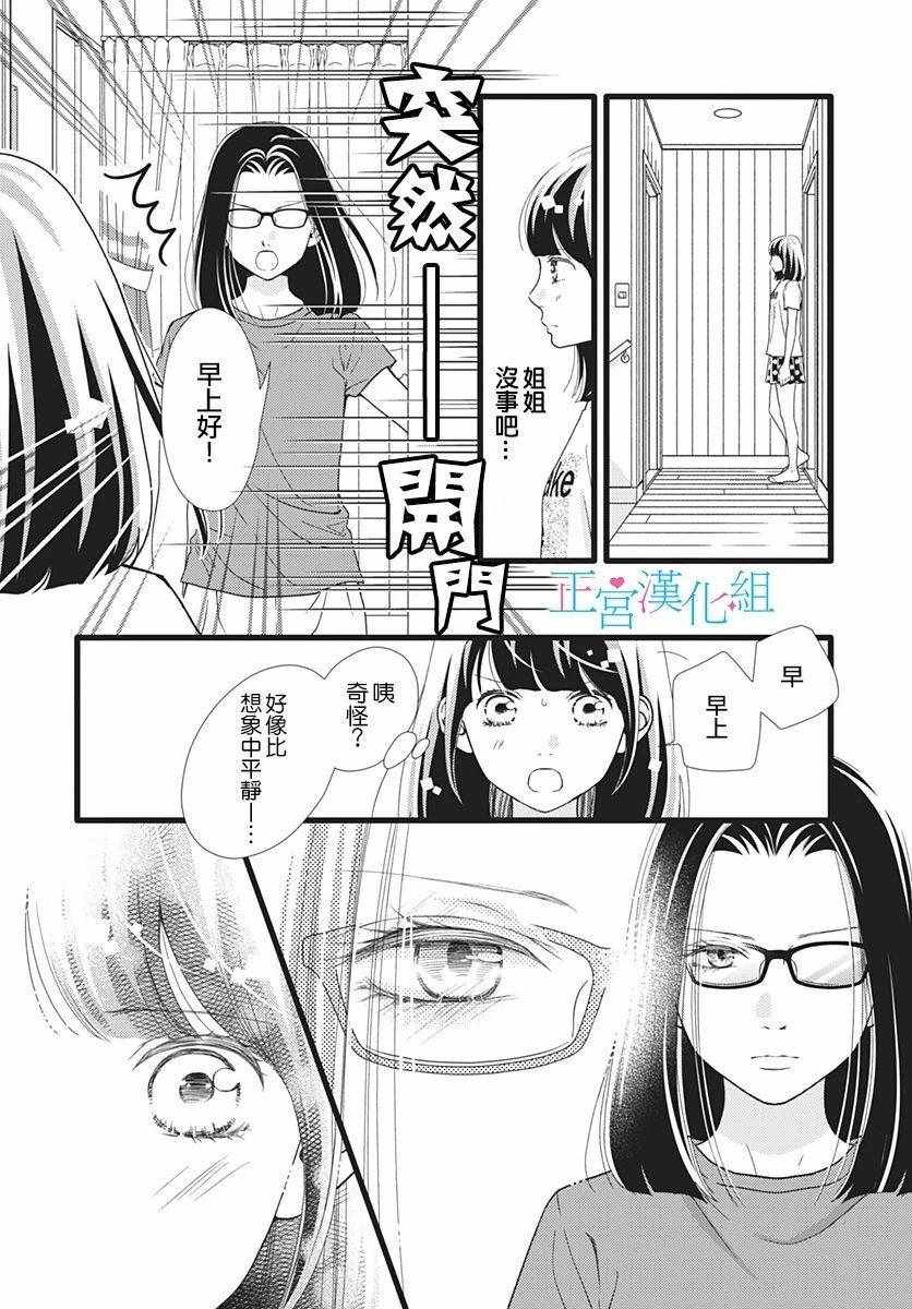 《普通的恋子酱》漫画最新章节第60话免费下拉式在线观看章节第【18】张图片