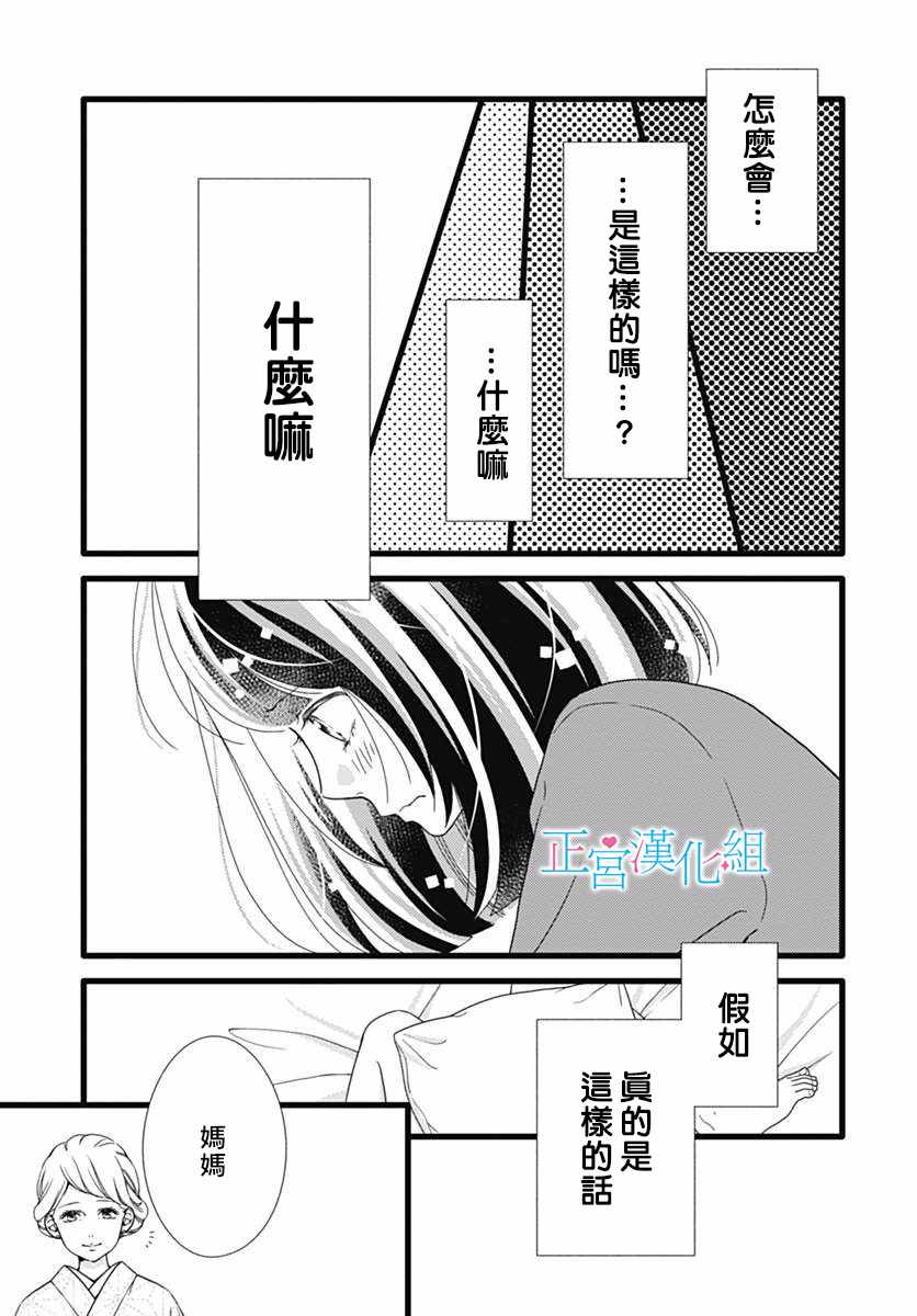 《普通的恋子酱》漫画最新章节第38话免费下拉式在线观看章节第【11】张图片