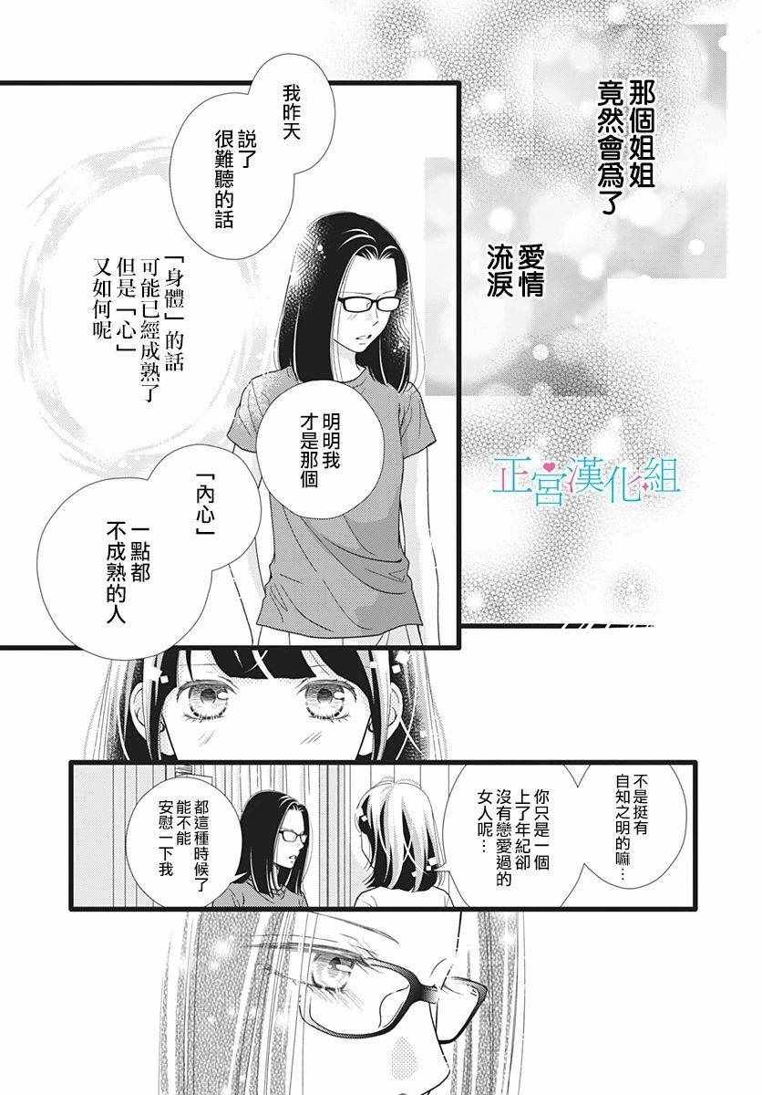 《普通的恋子酱》漫画最新章节第60话免费下拉式在线观看章节第【19】张图片