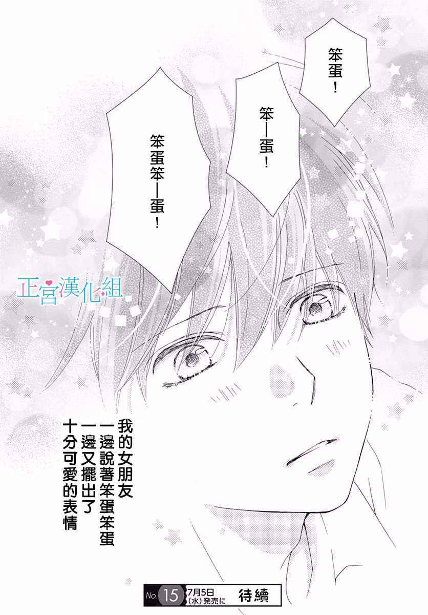 《普通的恋子酱》漫画最新章节第32话免费下拉式在线观看章节第【26】张图片