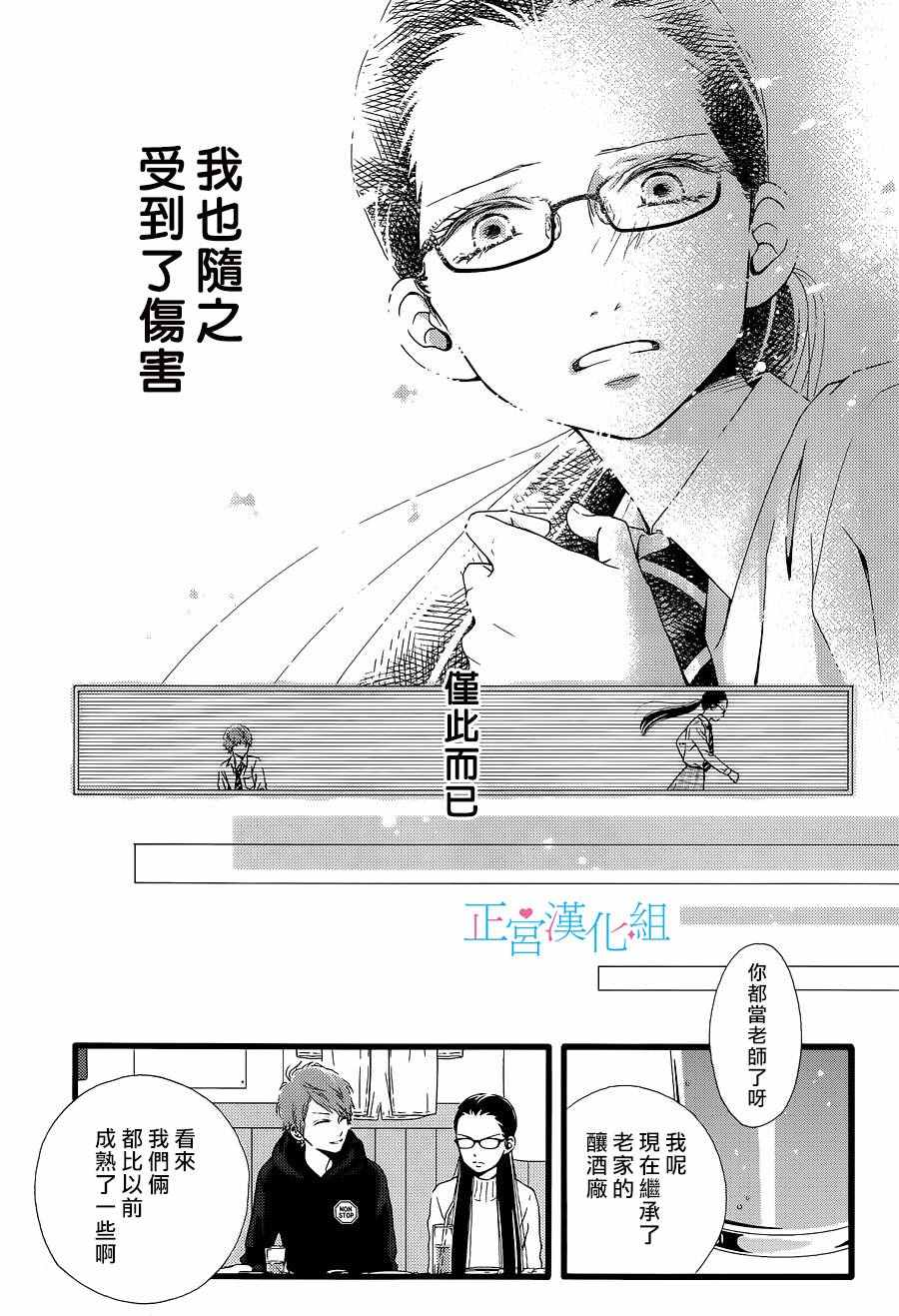 《普通的恋子酱》漫画最新章节番外01免费下拉式在线观看章节第【20】张图片