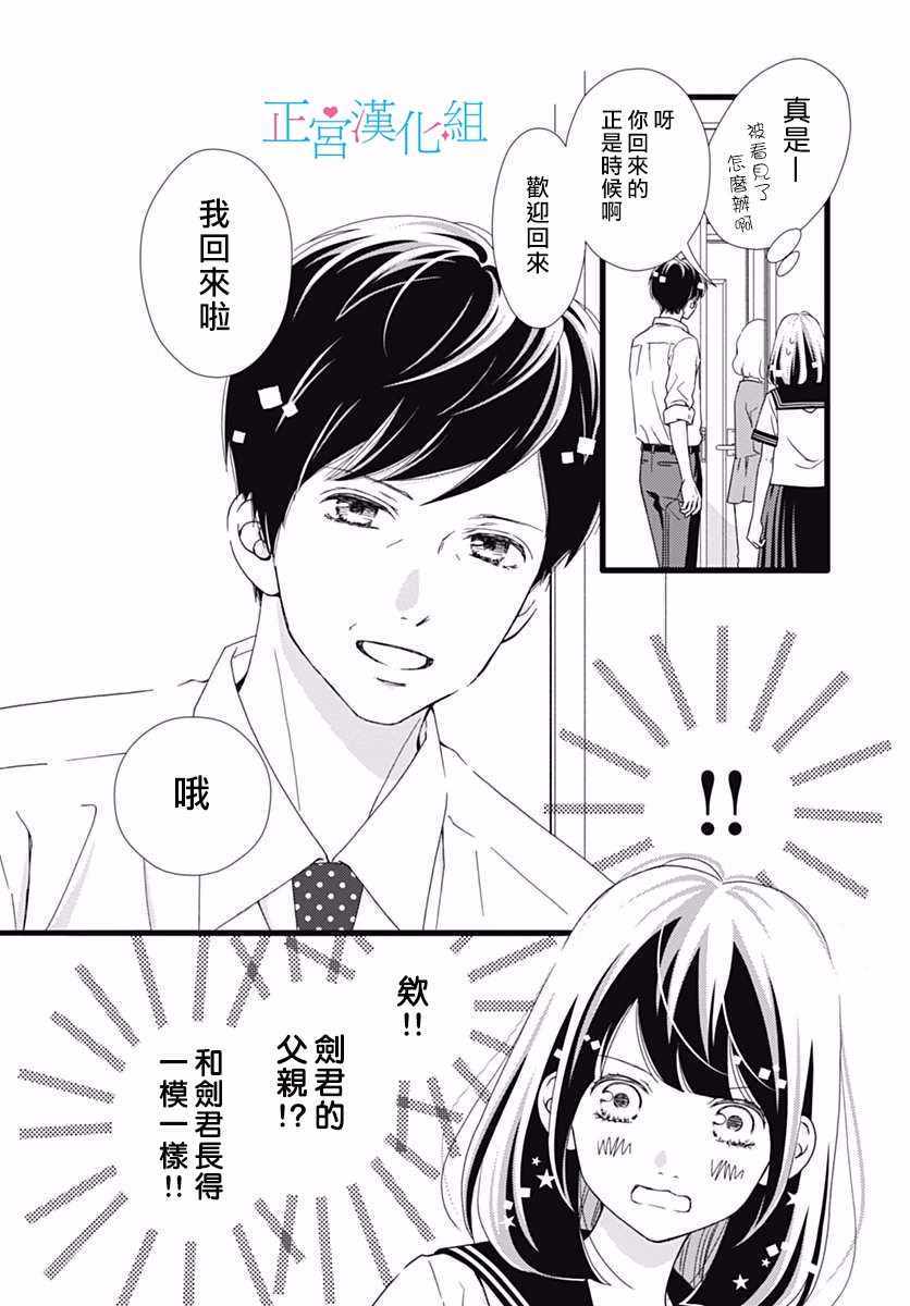 《普通的恋子酱》漫画最新章节第35话免费下拉式在线观看章节第【25】张图片