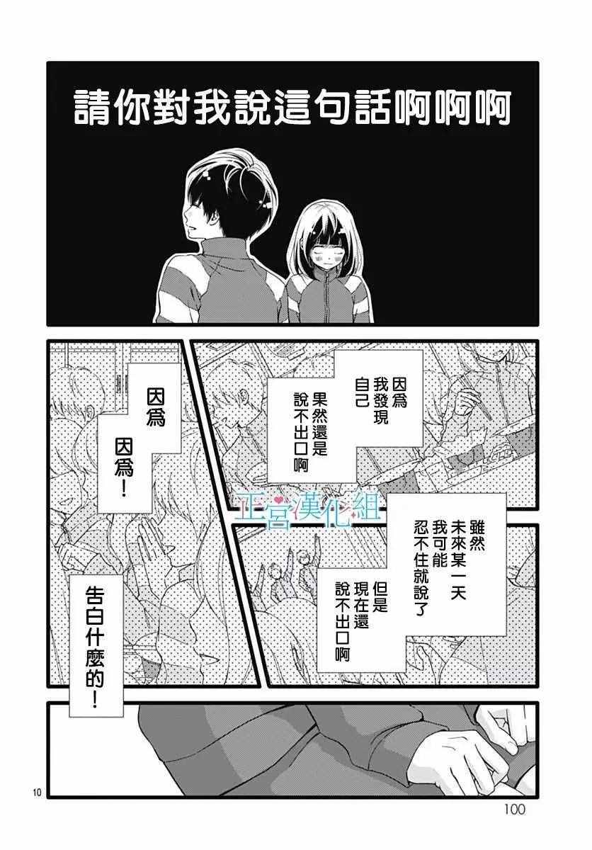 《普通的恋子酱》漫画最新章节第22话免费下拉式在线观看章节第【10】张图片