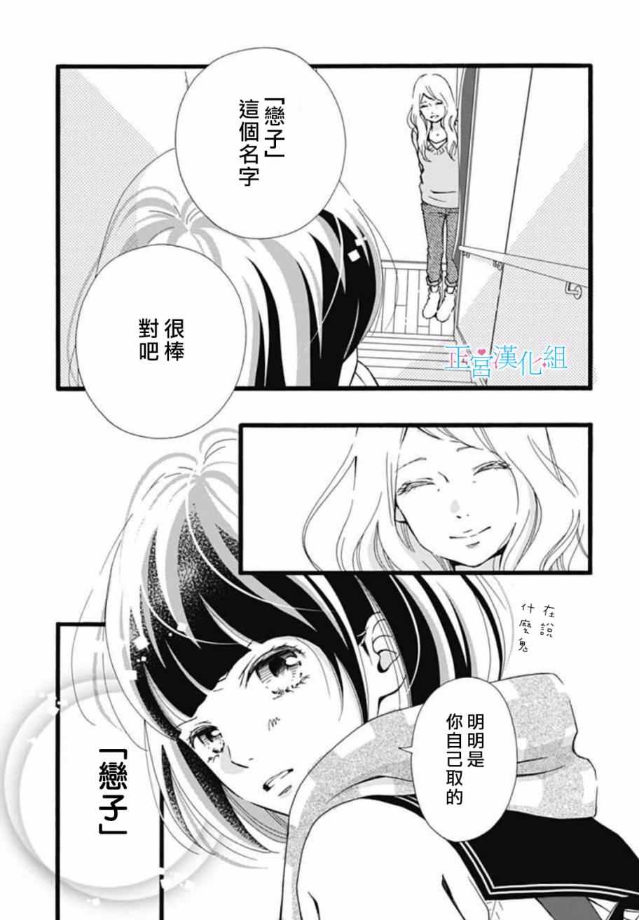 《普通的恋子酱》漫画最新章节第6话免费下拉式在线观看章节第【10】张图片