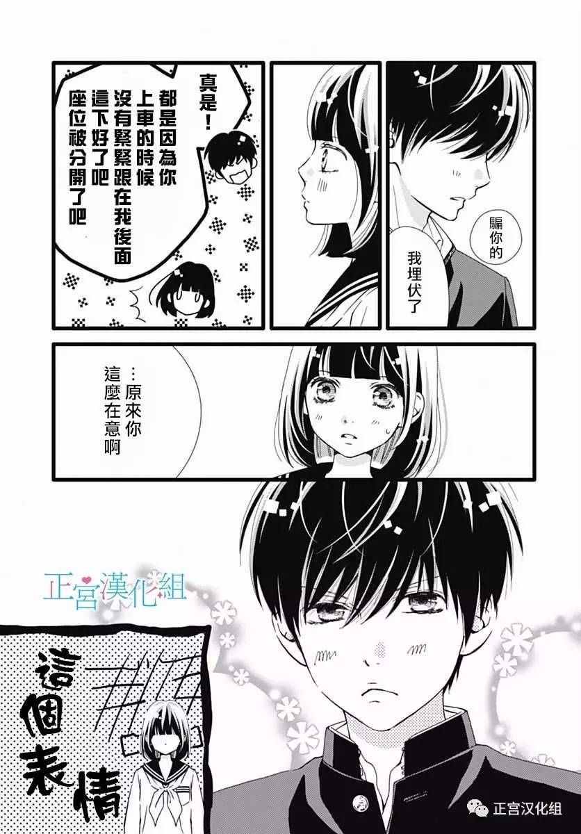 《普通的恋子酱》漫画最新章节第21话免费下拉式在线观看章节第【7】张图片