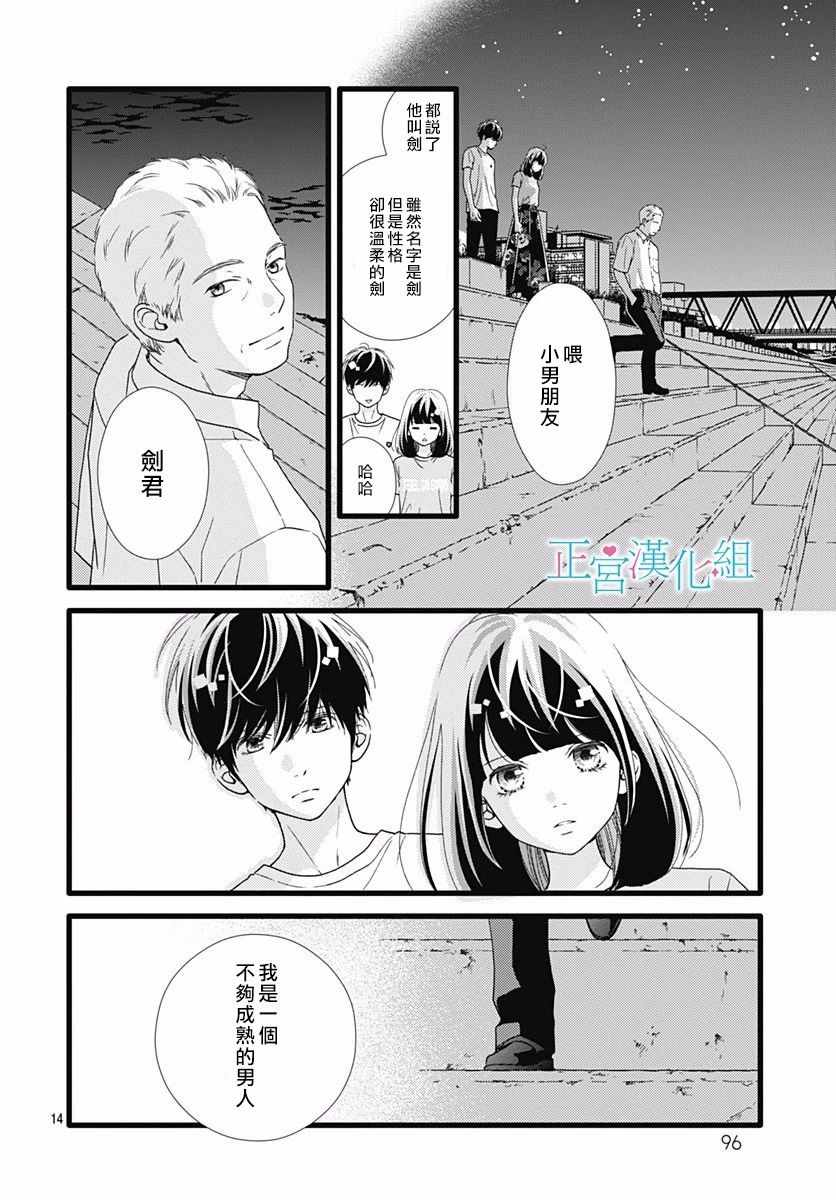 《普通的恋子酱》漫画最新章节第58话免费下拉式在线观看章节第【14】张图片