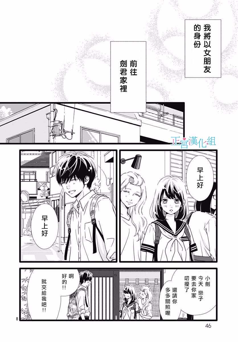 《普通的恋子酱》漫画最新章节第34话免费下拉式在线观看章节第【8】张图片