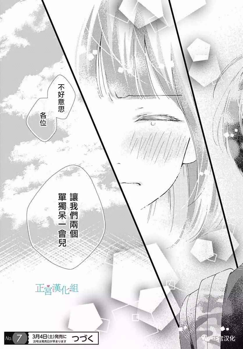 《普通的恋子酱》漫画最新章节第25话免费下拉式在线观看章节第【25】张图片