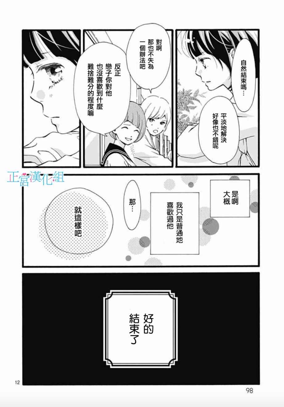 《普通的恋子酱》漫画最新章节第3话免费下拉式在线观看章节第【12】张图片