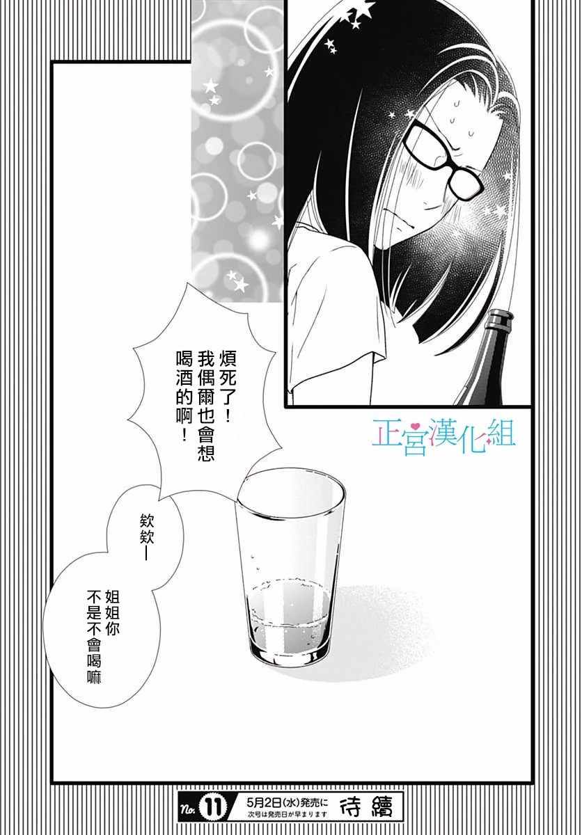 《普通的恋子酱》漫画最新章节第48话免费下拉式在线观看章节第【24】张图片