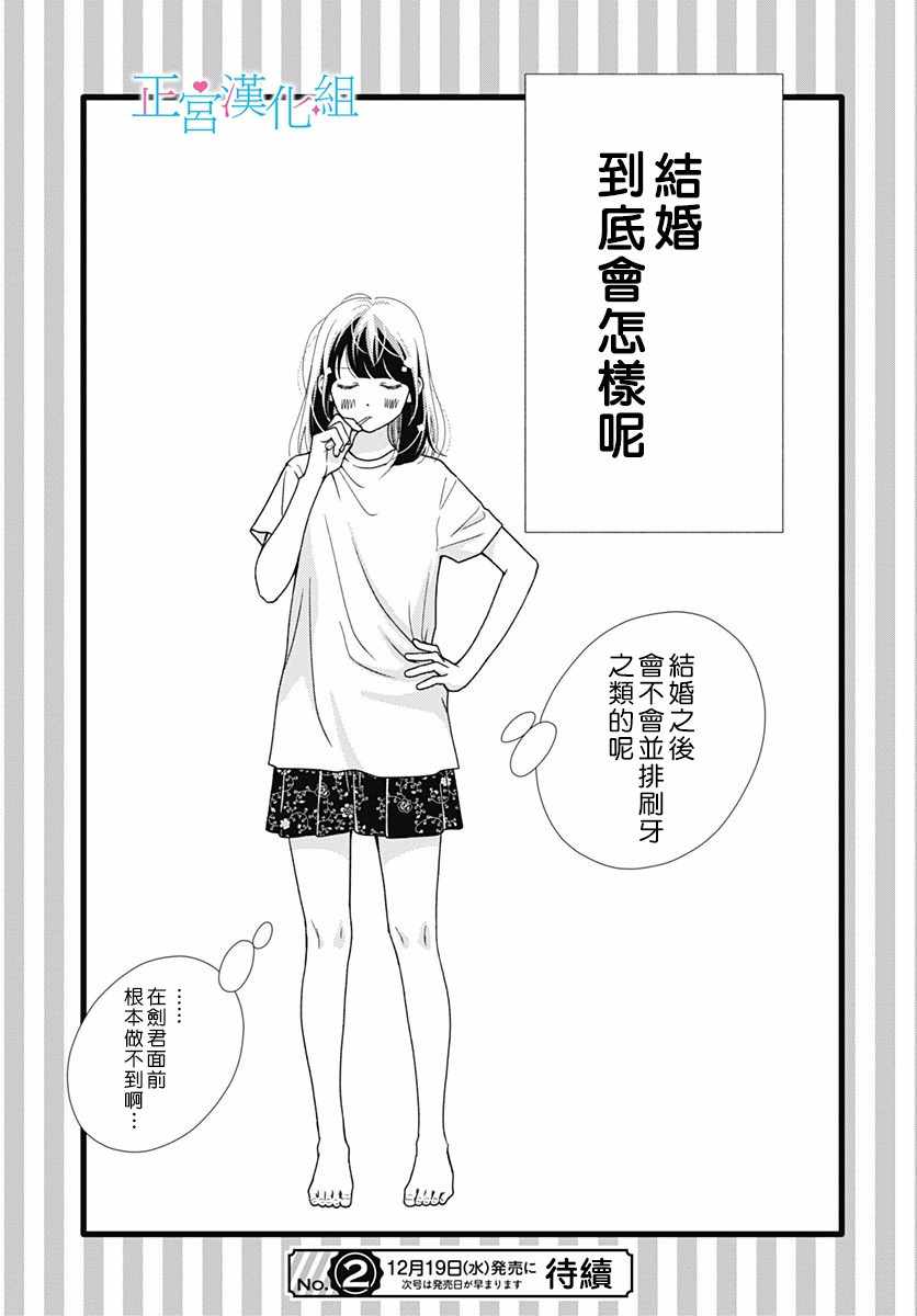 《普通的恋子酱》漫画最新章节第61话免费下拉式在线观看章节第【32】张图片