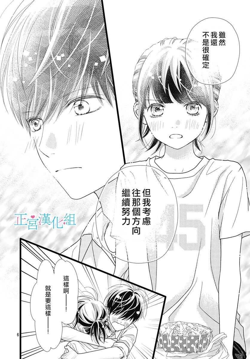 《普通的恋子酱》漫画最新章节第72话免费下拉式在线观看章节第【6】张图片