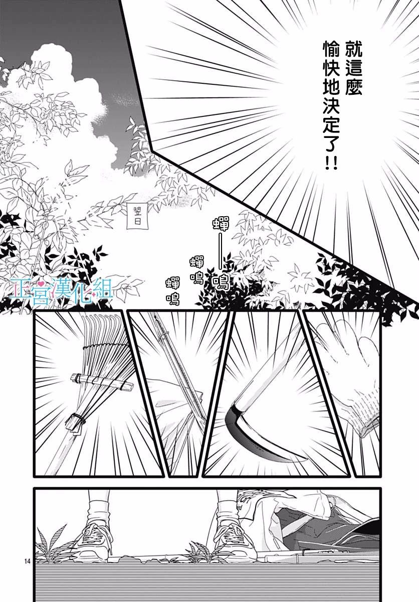 《普通的恋子酱》漫画最新章节第46话免费下拉式在线观看章节第【14】张图片